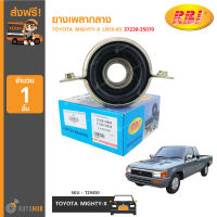 RBI ยางเพลากลาง TOYOTA MIGHTY-X LN50-85 (37230-35070) 1 ชิ้น