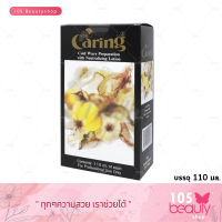 Caring แคริ่ง โคลด์ เวฟ พรีพาเรชั่น (บรรจุ 110 มล.)