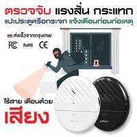 HP302สัญญาณกันผู้บุกรุกแบบจับแรงสั่นสะเทือน จับแรงกระแทก สัญญาณกันขโมย กันบุกรุก สัญญาณเตือนภัยฉุกเฉิน sos Security Alarm