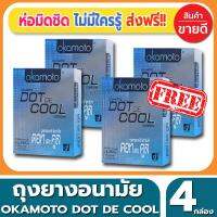 ถุงยางอนามัย Okamoto Dot De Cool Condom ถุงยาง โอกาโมโต้ ดอทเดะคูล ขนาด 52 มม.(2ชิ้น/กล่อง) จำนวน 4 กล่อง มีปุ่มมากถึง 1,350 ปุ่ม ผิวไม่เรียบ มีเจลเย็นกลิ่นเมนทอล รวมความตื่นเต้นพร้อมกับความเย็นสดชื่น