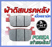 ผ้าดิสเบรค หลัง FORZA / ADV150 ผ้าเบรค หลัง เนื้อเซรามิค คุณภาพเยี่ยม!