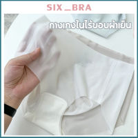 Six_Bra กางเกงใน เนื้อผ้าเย็น แบบบาง  สีขาว ใส่สบาย ระบายอากาศได้ดีและแห้งเร็ว AAI31