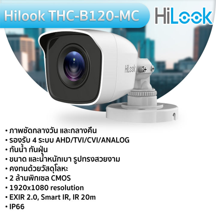 กล้องวงจรปิด-hilook-4in1-bullet-camera-2m-1080p-รุ่น-thc-b120mc-lens-3-6mm