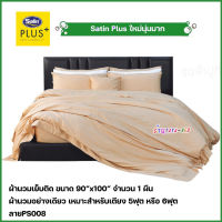 Satin Plus ผ้านวมเย็บติด ขนาด90"x100" จำนวน 1ชิ้น (ลายPS008)