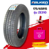 175/65R15 ยางรถยนต์ ?ยี่ห้อ Falken รุ่น ZE310 (ล็อตผลิตปี22) ?(ราคาต่อ1เส้น)? ยางคุณภาพ มาตรฐานจากญี่ปุ่น พิเศษพร้อมส่งฟรี