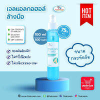 THAICREAM HAND GEL CLEANER เจลแอลกอฮอล์ล้างมือ TC-100 ขนาด 100 ML ( 1x5 )