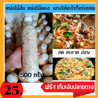 หน่อไม้ดอง หน่อไม้ส้ม ขนาด 500 กรัม  หน่อไม้