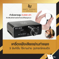 เครื่องฟังข้ามกำแพง HY 929 High Sensitive เสียงชัด เครื่องดักฟังระยะไกล พกติดตัวได้ เครื่องฟังทะลุกำแพง เครื่องฟังเสียงน้ำรั่ว