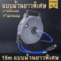 โรลสายลม แบบมีใยถัก ขนาด 6.5x10 มม. ยาว 15 เมตร ยี่ห้อ U.DIY แถมปืนฉีดลม ตลับโรล โรลสายลมสปริง