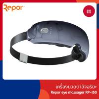 Repor Eye Massager RP-I50 เครื่องนวดตาอัจฉริยะ