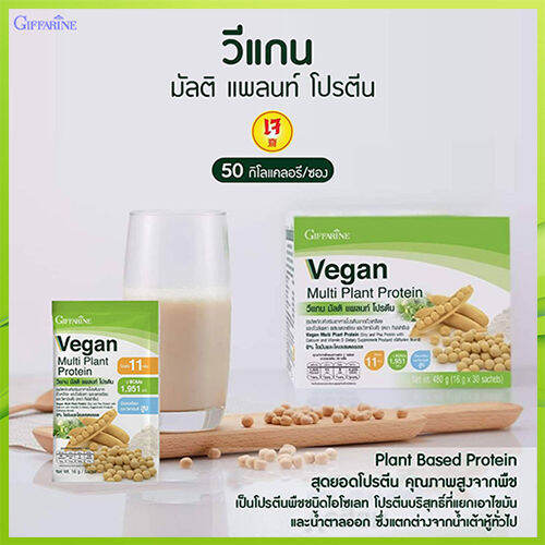 super-sale-สูตรดั้งเดิมกิฟารีนวีแกน-มัลติแพลนท์โปรตีนรสชาติหอมอร่อยดื่มง่าย-จำนวน1กล่อง-รหัส82052-บรรจุ30ซอง-รับประกันสินค้าแท้100