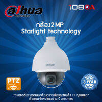 Dahua กล้องวงจรปิด รุ่น DH-SD50232-HC-LA 2MP (4.5-144mm)