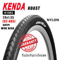 ยางนอกจักรยาน KENDA KOAST 20x1.35 K1082 (32-406) แบบขอบลวด