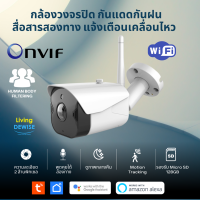 Tuya Wi-Fi Smart 1080P IP Outdoor Camera กล้องวงจรปิด 1080P สามารถใช้งานกลางแจ้ง พร้อมเซ็นเซอร์จับความเคลื่อนไหว (ใช้กับแอพ TuyaSmart / Smart Life)