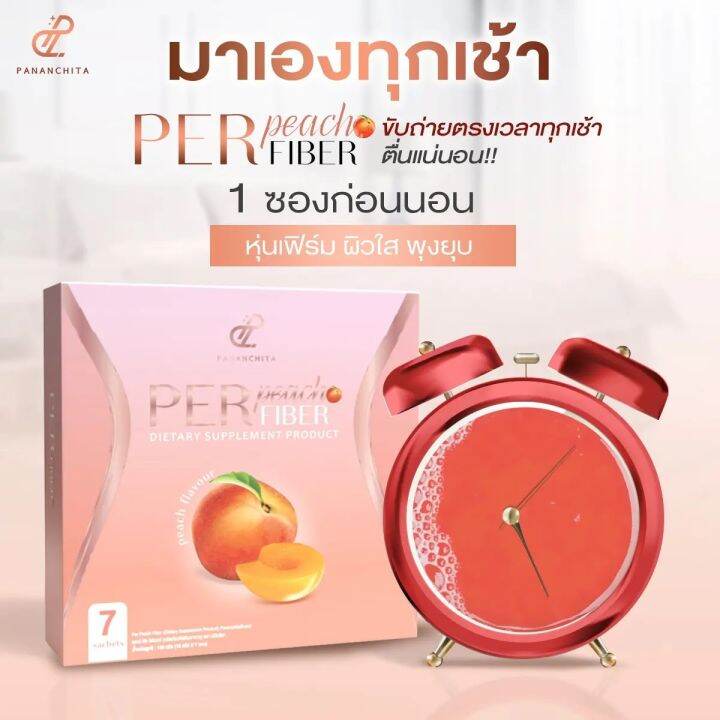 สูตรใหม่-pananchita-per-peach-fiber-เพอร์-พีช-ไฟเบอร์-ช่วยขับถ่าย-ไม่ปวดบิด-ไฟเบอร์อั้ม-1กล่อง-มี-7-ซอง