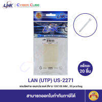 LINK US-2271 VELCRO STRAP - WHITE 10x100 mm. (แถบรัดสายเอนกประสงค์ สีขาว) 20 Pcs./Bag