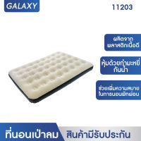 GALAXY ที่นอนเป่าลม Standard Double FLOCKED AIR BED รุ่น 11203 (สีครีม) แถมฟรี หมอนเป่าลม 2 ใบ