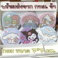 พร้อมส่งจากไทย??กระจกทรงกลม 7*7 cm. ลายการ์ตูน Santio