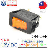 SCI สวิตช์ ปิดเปิด ON-OFF 16A 12V DC ไฟสีเหลือง ติดในเรือ รถยนต์ รุ่น R13-205B-01 Yellow