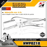 INGCO รุ่น HWP0210 คีมล็อคสำหรับงานเชื่อม 10 นิ้ว