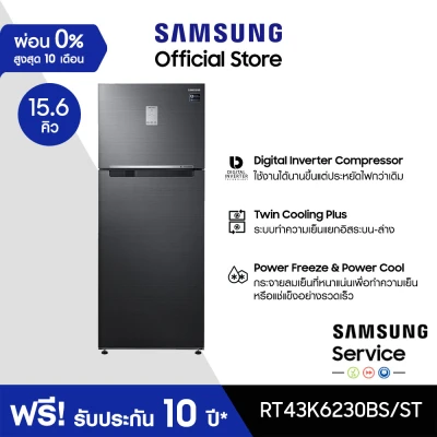 [จัดส่งฟรี] SAMSUNG ตู้เย็น 2 ประตู RT43K6030BS/ST พร้อมด้วย Twin Cooling Plus™, 15.6 คิว (440 L)