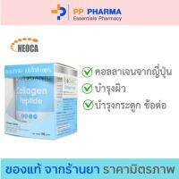 ((ซื้อNeoca2ชิ้นมีของแถม)) NEOCA ไบโอกานิค คอลลาเจนเปปไทด์ 100 `กรัม นำเข้าจากญี่ปุ่น