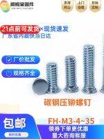 Original Carbon steel rivet screw platen screw FH-M3-4/5/6/7/8/9/10/11/12/13/14/15/35