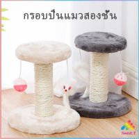 Sweet.T คอนโดแมวฝนเล็บแมว 2 ชั้น ( O-O ) ราคาถูก ที่ลับเล็บแมว Cat climbing frame