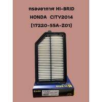 กรองอากาศ HI-BRID    HONDA  CITY2014  (17220-55A-Z01)