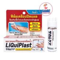 Liquiplast ฟิล์มเคลือบปิดแผล กันน้ำ  10 g.