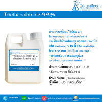 Triethanolamine 99% (TEA, ไตรเอททาโนลามีน)