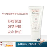 Spot Avene soothing special moisturizing milk 50ml refreshing lotion cream sensitive muscle