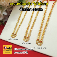 สร้อยคอทองลายคตกิต,โซ่ หนัก1,2บาท ความยาว 24นิ้ว หุ้มเศษทองเยาวราช ทองชุบ ทองปลอม ใส่แทนทองแท้ได้ ใส่อาบน้ำได้