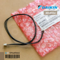 4016502 สายมอเตอร์สวิงแอร์ Daikin สายมอเตอร์สวิงแอร์ไดกิ้น *ใช้กับมอเตอร์สวิง 1797439L (179743J) อะไหล่แอร์ ของแท้เบิกศูนย์