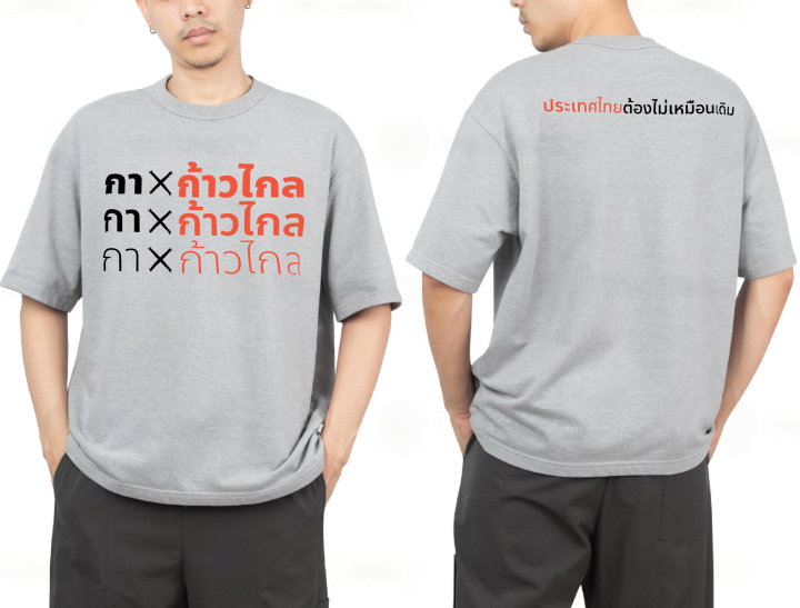 s-5xl-เสื้อยืด-กาก้าวไกล-สีขาว