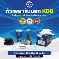 KDD หัวเพลาขับนอก TOYOTA SOLUNA ABS (เบอร์ TO-2867A) (ขนาด ฟันใน23/ฟันนอก26/บ่า56)