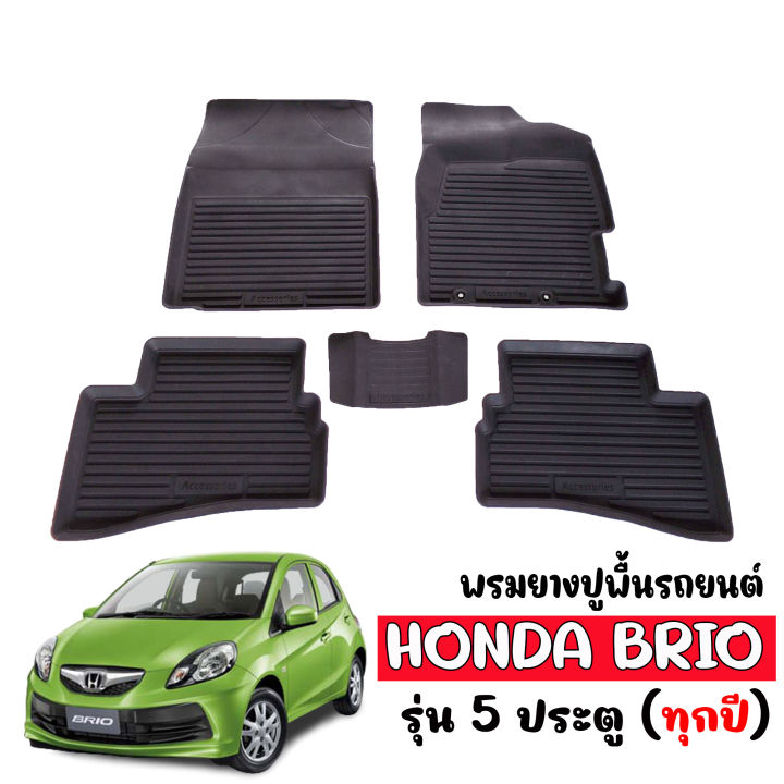 พรมยางรถยนต์เข้ารูป-honda-brio-5-ประตู-พรมรถยนต์-พรมรองพื้นรถยนต์-พรมยาง-แผ่นยางปูพื้นรถ-ผ้ายางปูพื้นรถยนต์-ยางปูพื้นรถ-พรมรถยนต์-ถาดยาง