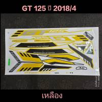 สติ๊กเกอร์  GT 125 สีเหลือง ปี 2018 รุ่น 4