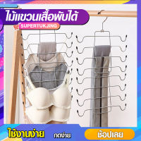 ไม้เเขวนเสื้อ เเบบพับได้ ประหยัดพิ้นที่ SP262