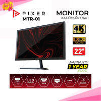 PIXER MTR-01 จอมอนิเตอร์ MONITOR 22นิ้ว Full HD 4K ทำงานถนอมสายตา เรียนออนไลน์ประกัน 1ปีประกันศูนย์ไทย