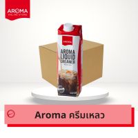 Aroma ครีมเหลว อโรม่า (ครีมเทียมข้นจืด ชนิดพร่องมันเนย) (Aroma Liquid Creamer) ยกลัง/Carton (1,000 มล./12 กล่อง) โปรเดือนนี้ ส่งฟรี