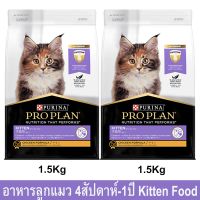 Proplan Kitten Chicken Formula 1.5kg (x2) โปรแพลน อาหารลูกแมว สูตรไก่