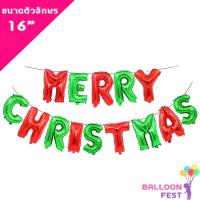 ลูกโป่ง Merry Christmas  ขนาดตัวอักษร 16 นิ้ว ลูกโป่ง คริสมาสต์