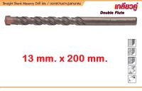 ดอกสว่านเจาะปูนแกนกลม 13 x 200 mm PUMPKIN ดอกสว่านเจาะปูน พัมคิน 15617 Straight Shank Masonry Drill Bits