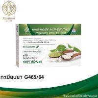 ยาสารสกัดฟ้าทะลายโจรตราการบูร | Karaboon Online Store