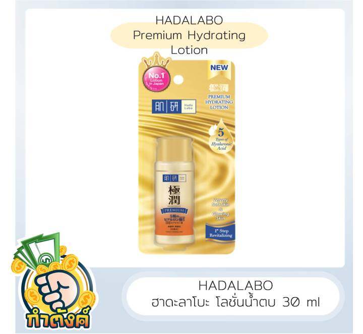 hada-labo-hada-labo-ฮาดะ-ลาโบะ-โลชั่น-30-มล-by-กำตังค์