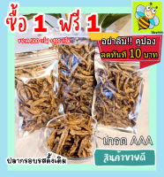 (ซื้อ 1 ฟรี 1) ปลากรอบ3รส ปลากรอบ รสดั้งเดิม [พร้อมทาน] เกรด AAA ของดีเมืองสงขลา ผลิตใหม่ตลอด = ขนาด 500 กรัม แถมฟรี 100 กรัม = ทำจากปลาทะเล สด ใหม่ สะอาด การันตีความอร่อย ปลากรอบ3รส ปลา3รส ปลากรอบเคลือบงา ปลากรอบสมุนไพร ปลาอบกรอบ 3รส ปลาฉิ้งฉ้างสมุนไพร