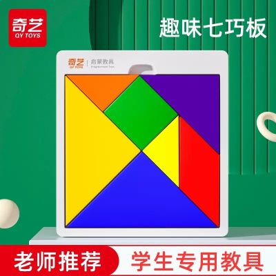 จิ๊กซอว์ Qiyi ปริศนา Tangram ที่เปลี่ยนแปลงตลอดเวลา บล็อกการศึกษาปฐมวัยชั้นประถมศึกษาปีที่1