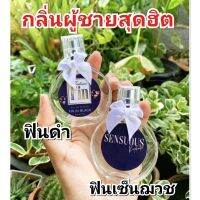 เซ็ตน้ำหอมผู้ชาย ขวดโบว์น่ารักพร้อมส่ง [ น้ำหอมเทียบแบรนด์ ] ( ราคาถูก / ส่ง )