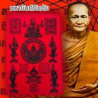 ยันต์ครูสายหลวงพ่อปาน วัดบางนมโค สีแดง (1ชุด5ผืน)สุดยอดผ้ายันต์สายเหนียวสายป้องกันเสริมโชคลาภอำนาจบารมี